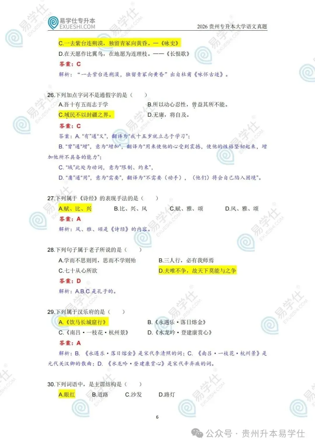 2026年贵州专升本英语、语文、数学真题(回忆版)+答案! 第19张