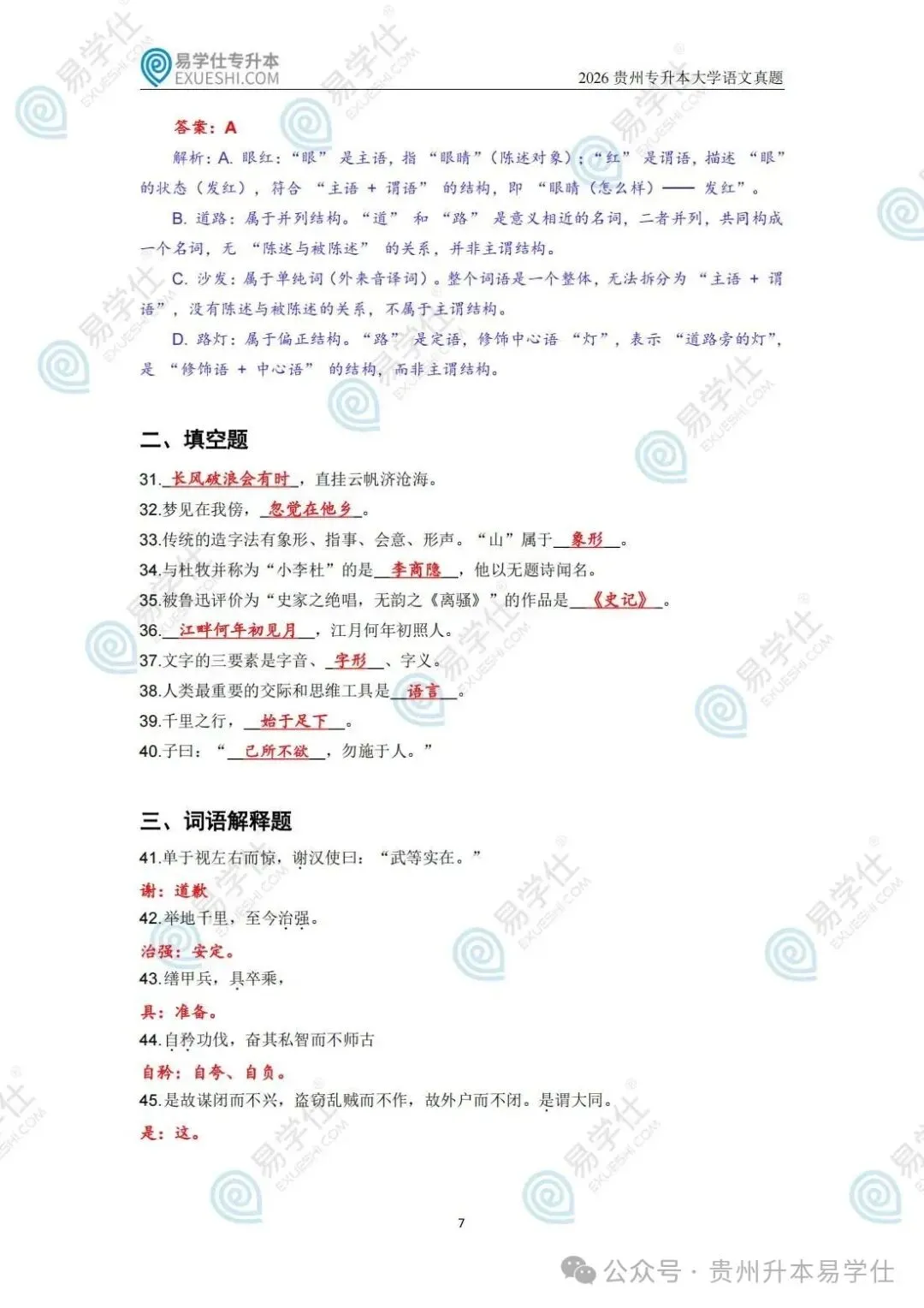2026年贵州专升本英语、语文、数学真题(回忆版)+答案! 第20张
