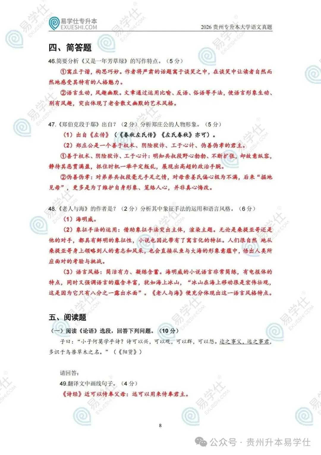2026年贵州专升本英语、语文、数学真题(回忆版)+答案! 第21张