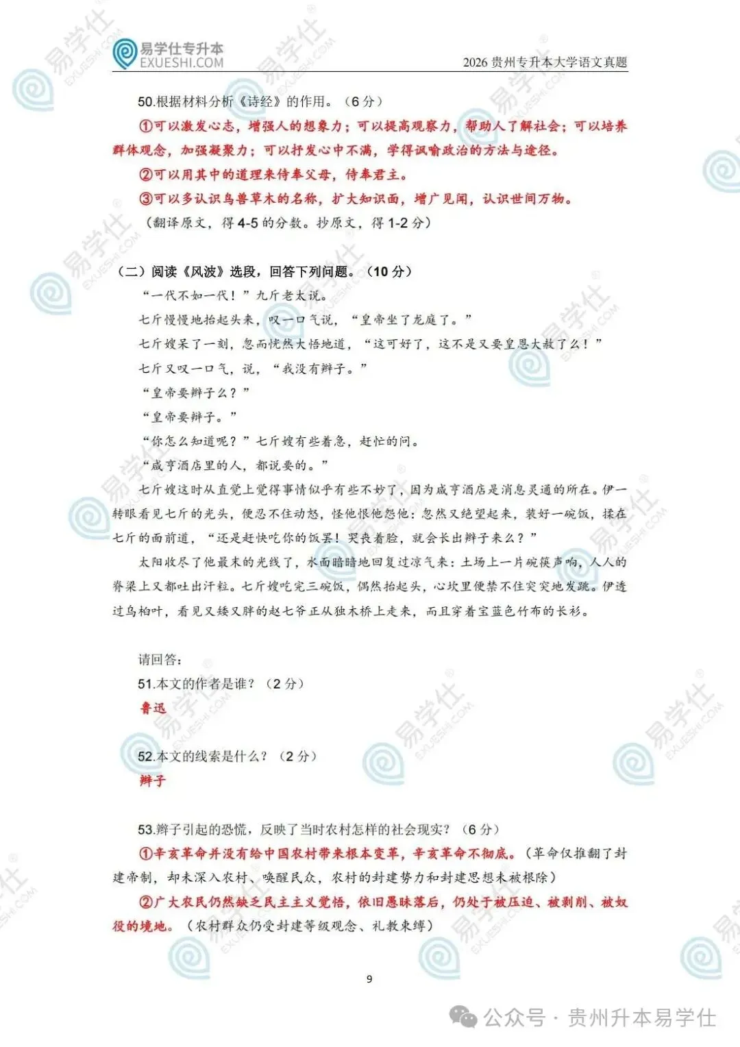 2026年贵州专升本英语、语文、数学真题(回忆版)+答案! 第22张