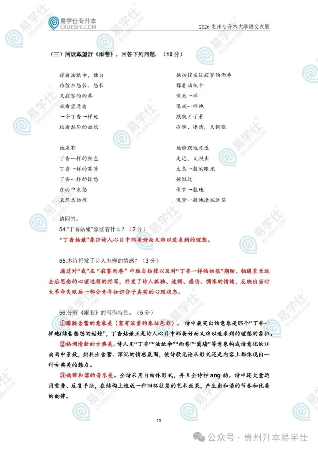 2026年贵州专升本英语、语文、数学真题(回忆版)+答案! 第23张