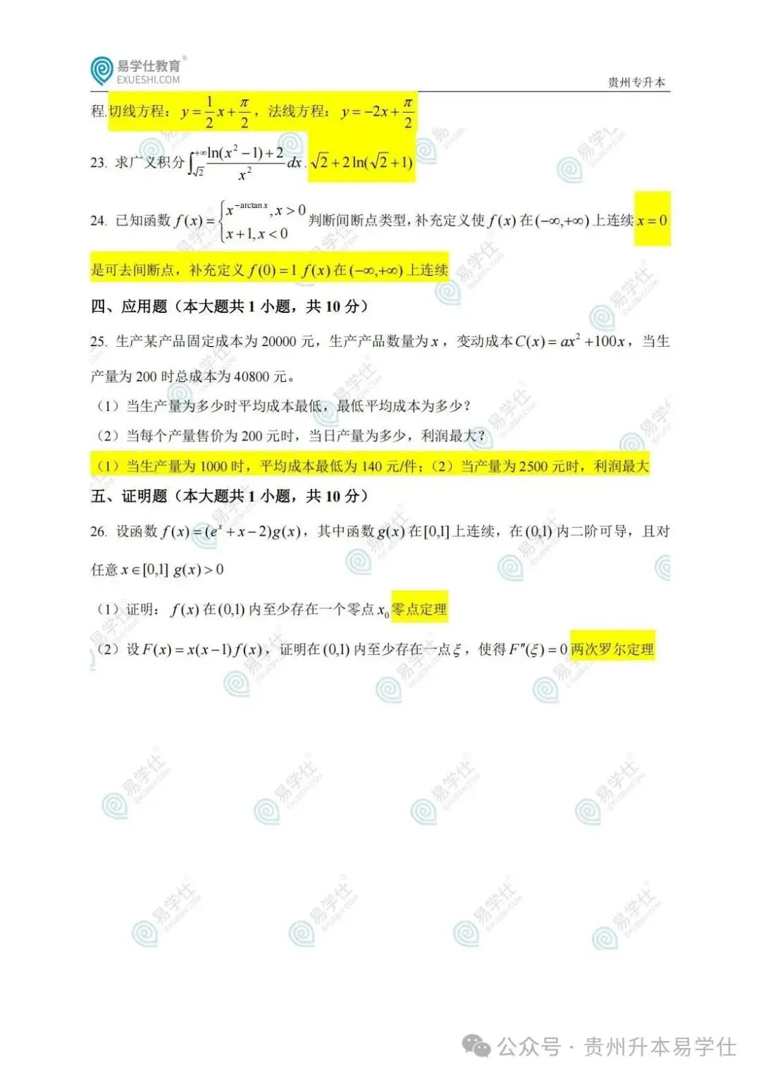 2026年贵州专升本英语、语文、数学真题(回忆版)+答案! 第29张