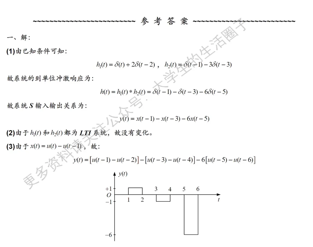 厦门大学信号与系统近20年历年真题与答案解析 第4张