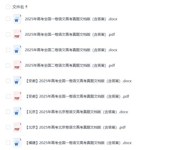 2025年高考真题福建省真题卷子及答案详解【PDF分享下载】福建高考下载打印 第5张