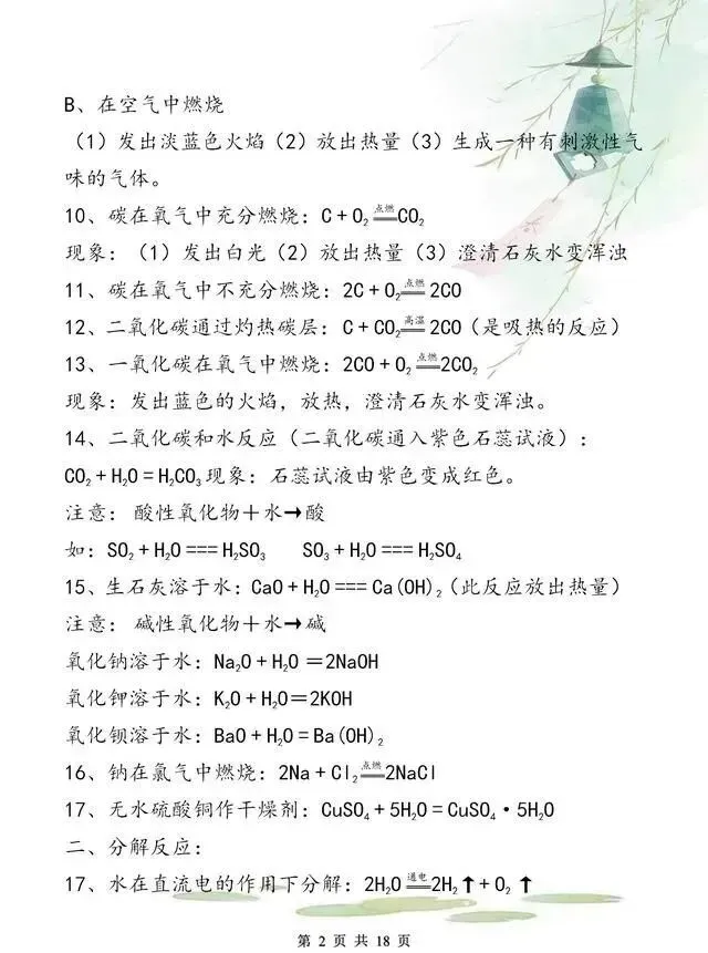 中考化学复习材料 第246张