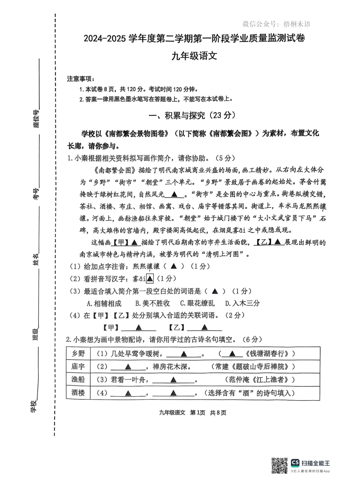 中考一模试卷+答案 | 2025南京【秦淮区】一模语文 第1张