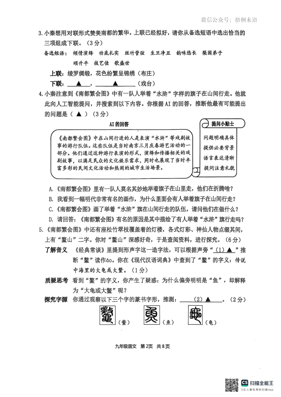 中考一模试卷+答案 | 2025南京【秦淮区】一模语文 第2张