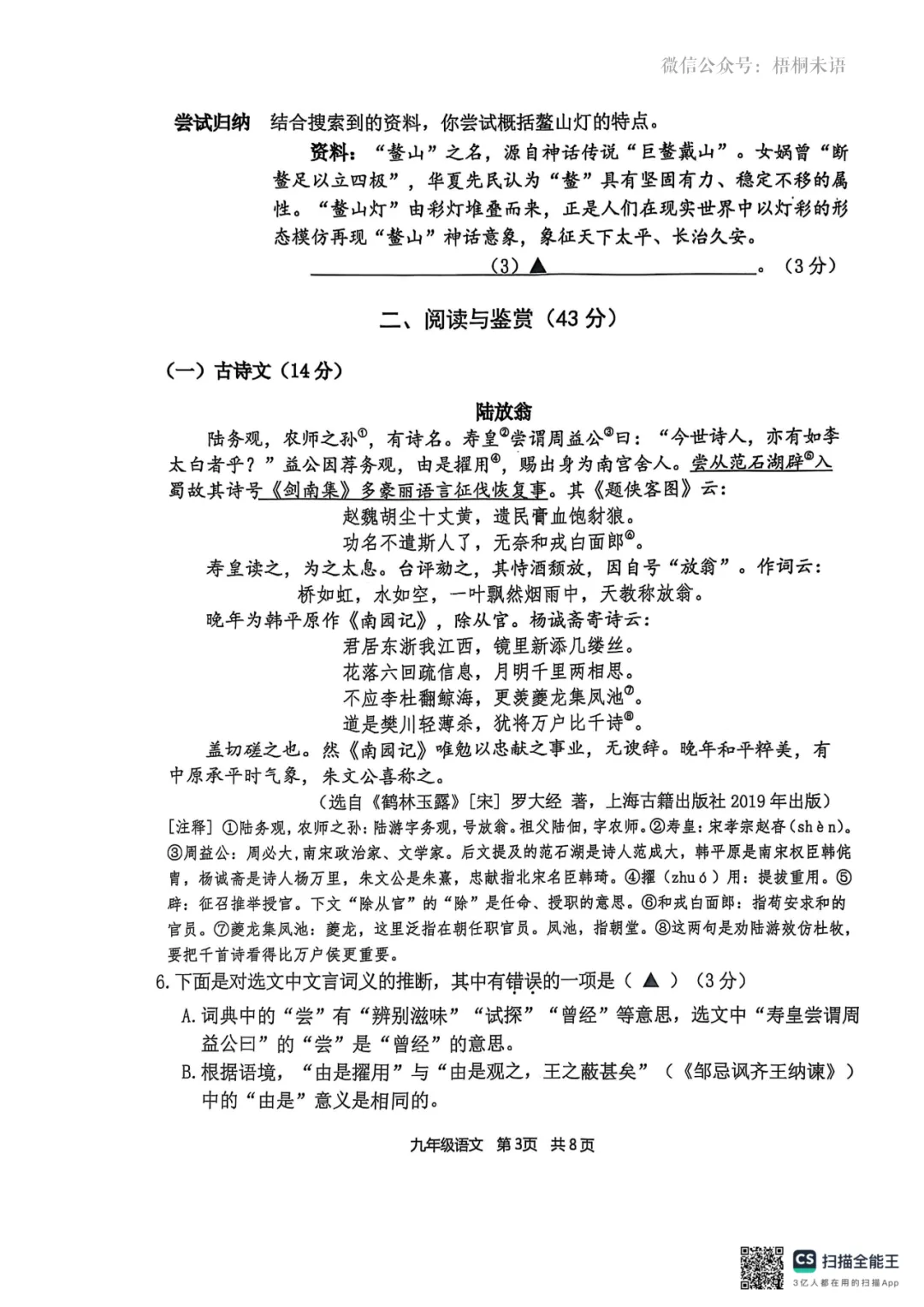 中考一模试卷+答案 | 2025南京【秦淮区】一模语文 第3张