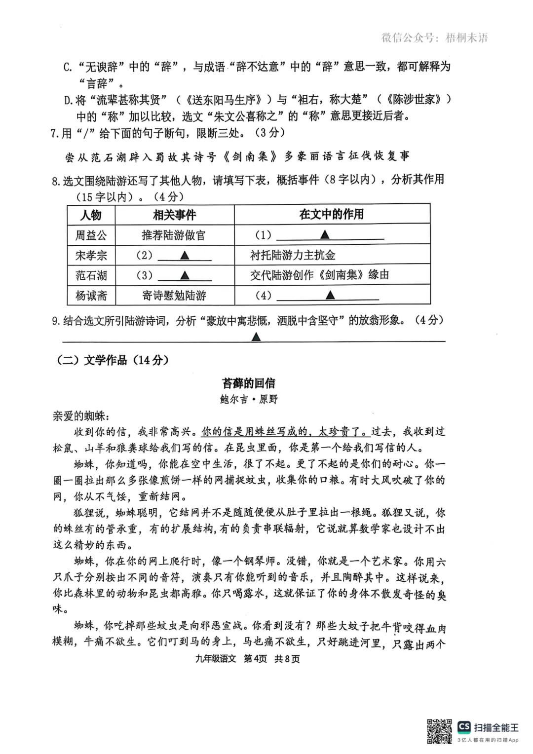 中考一模试卷+答案 | 2025南京【秦淮区】一模语文 第4张