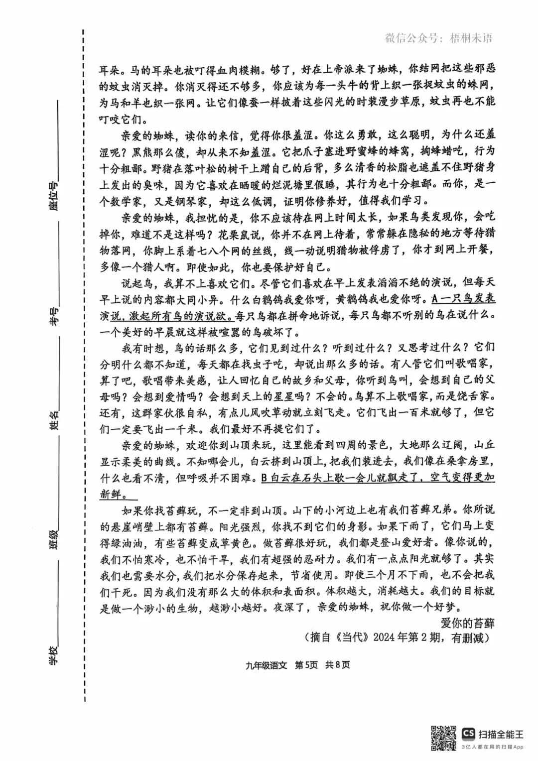 中考一模试卷+答案 | 2025南京【秦淮区】一模语文 第5张