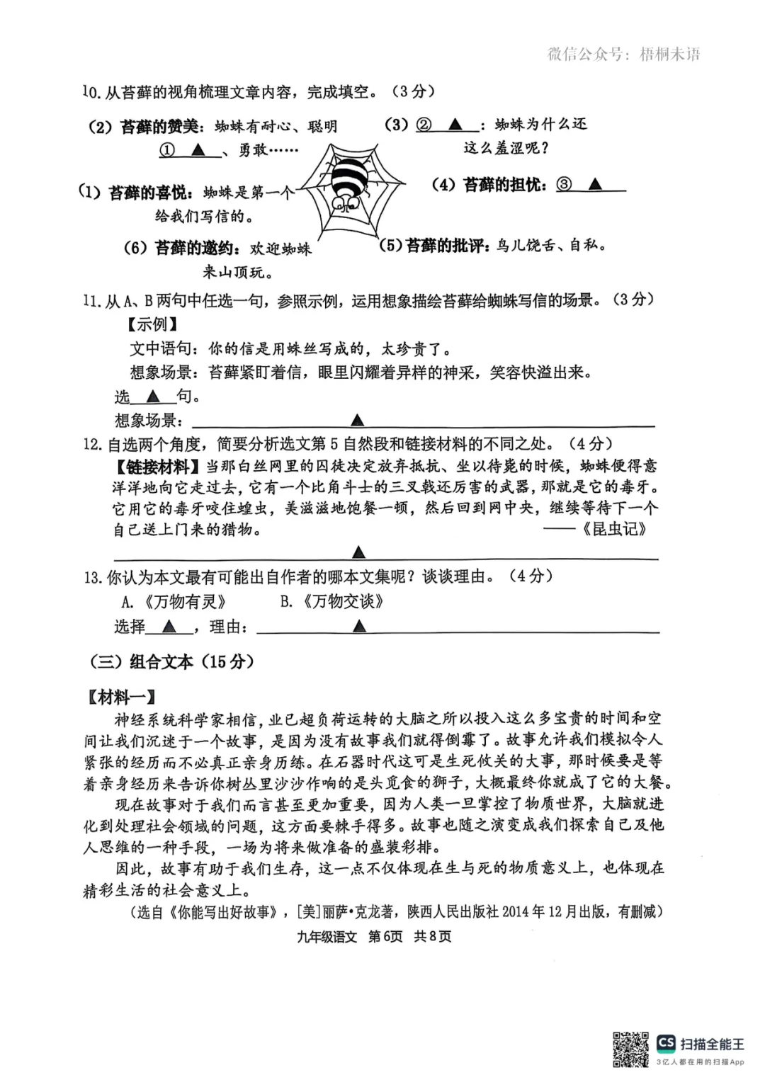 中考一模试卷+答案 | 2025南京【秦淮区】一模语文 第6张