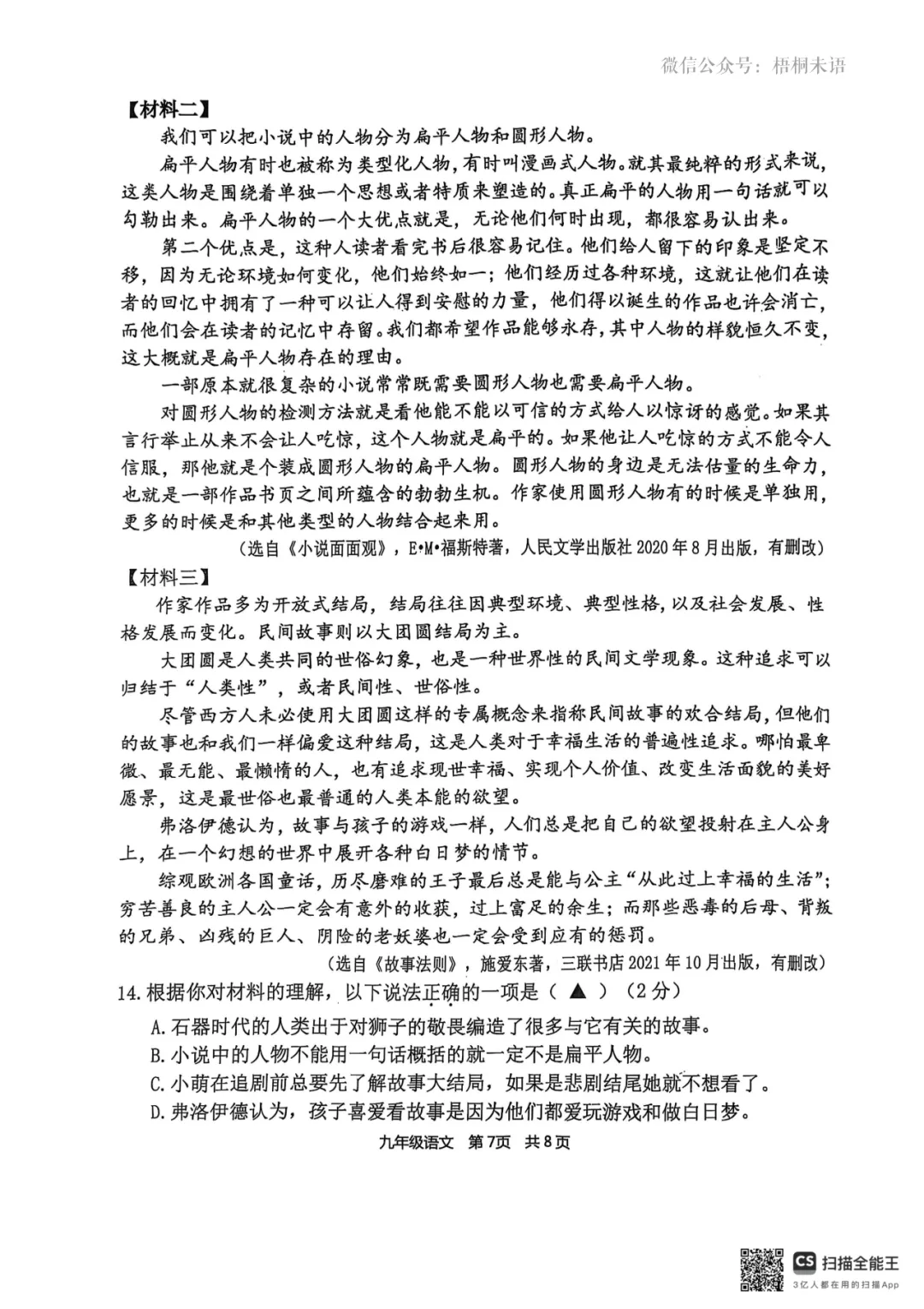 中考一模试卷+答案 | 2025南京【秦淮区】一模语文 第7张