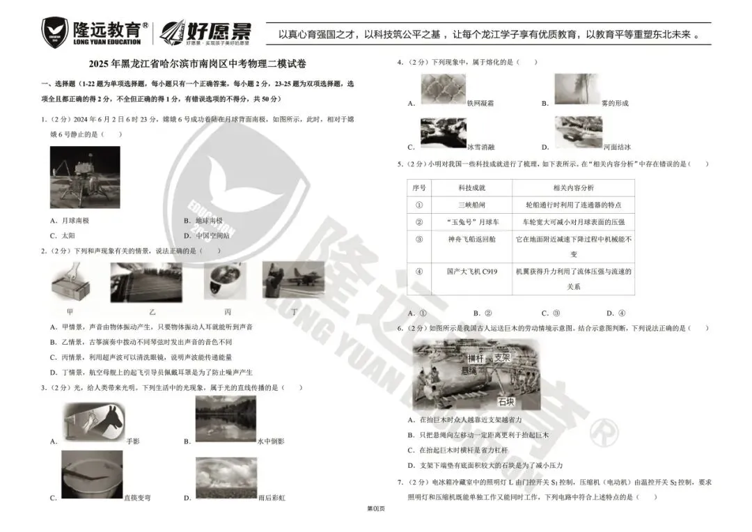 2025年南岗区九年级物理二模试卷 第1张