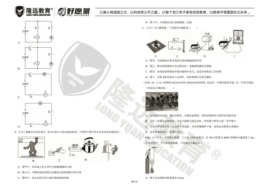 2025年南岗区九年级物理二模试卷 第3张