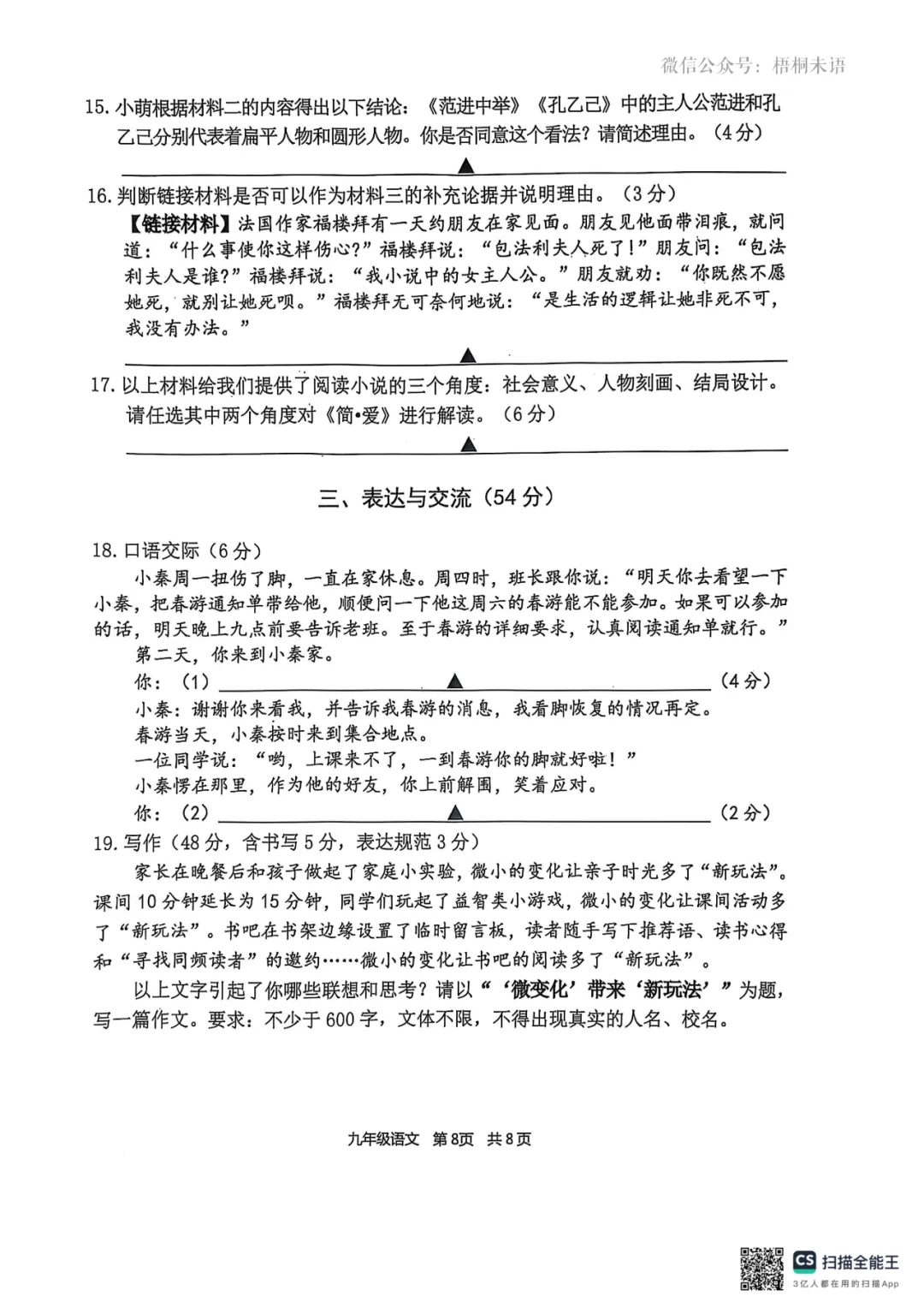 中考一模试卷+答案 | 2025南京【秦淮区】一模语文 第8张