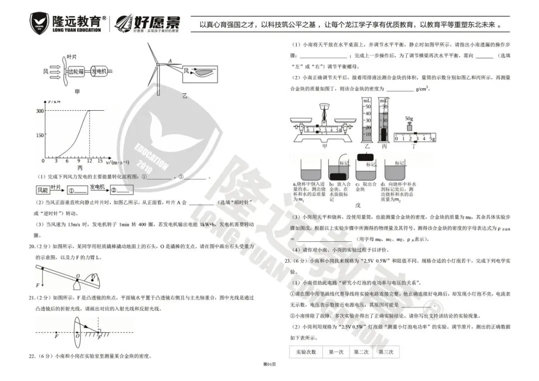 2025年南岗区九年级物理二模试卷 第7张