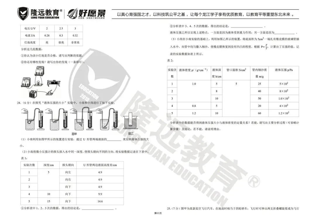 2025年南岗区九年级物理二模试卷 第9张