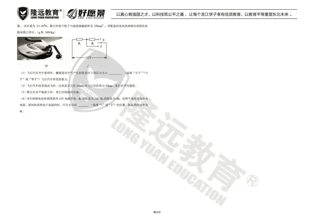2025年南岗区九年级物理二模试卷 第11张