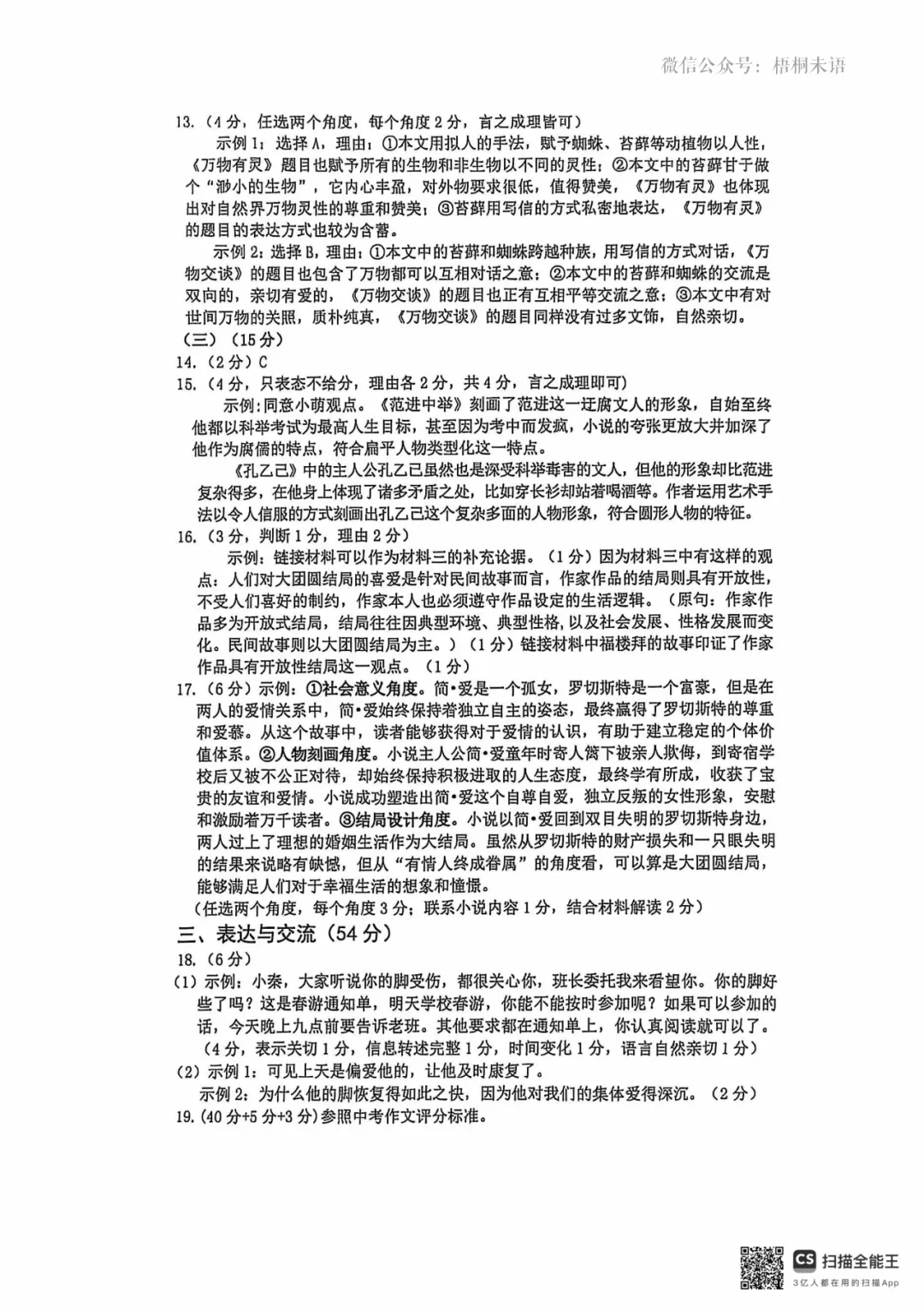 中考一模试卷+答案 | 2025南京【秦淮区】一模语文 第10张