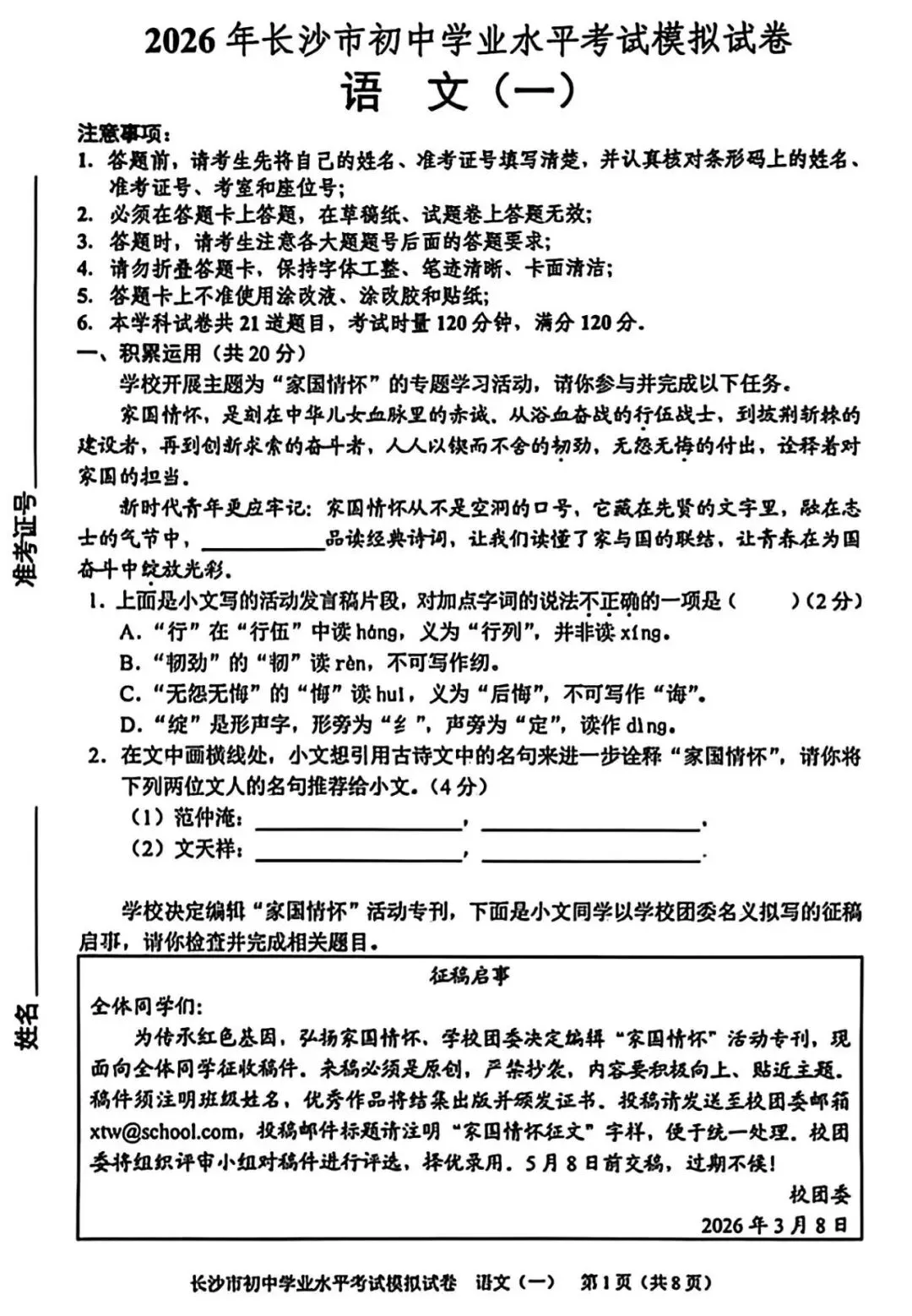 2026年长沙初中学业水平考试语文模拟试卷一(附答案) 第2张