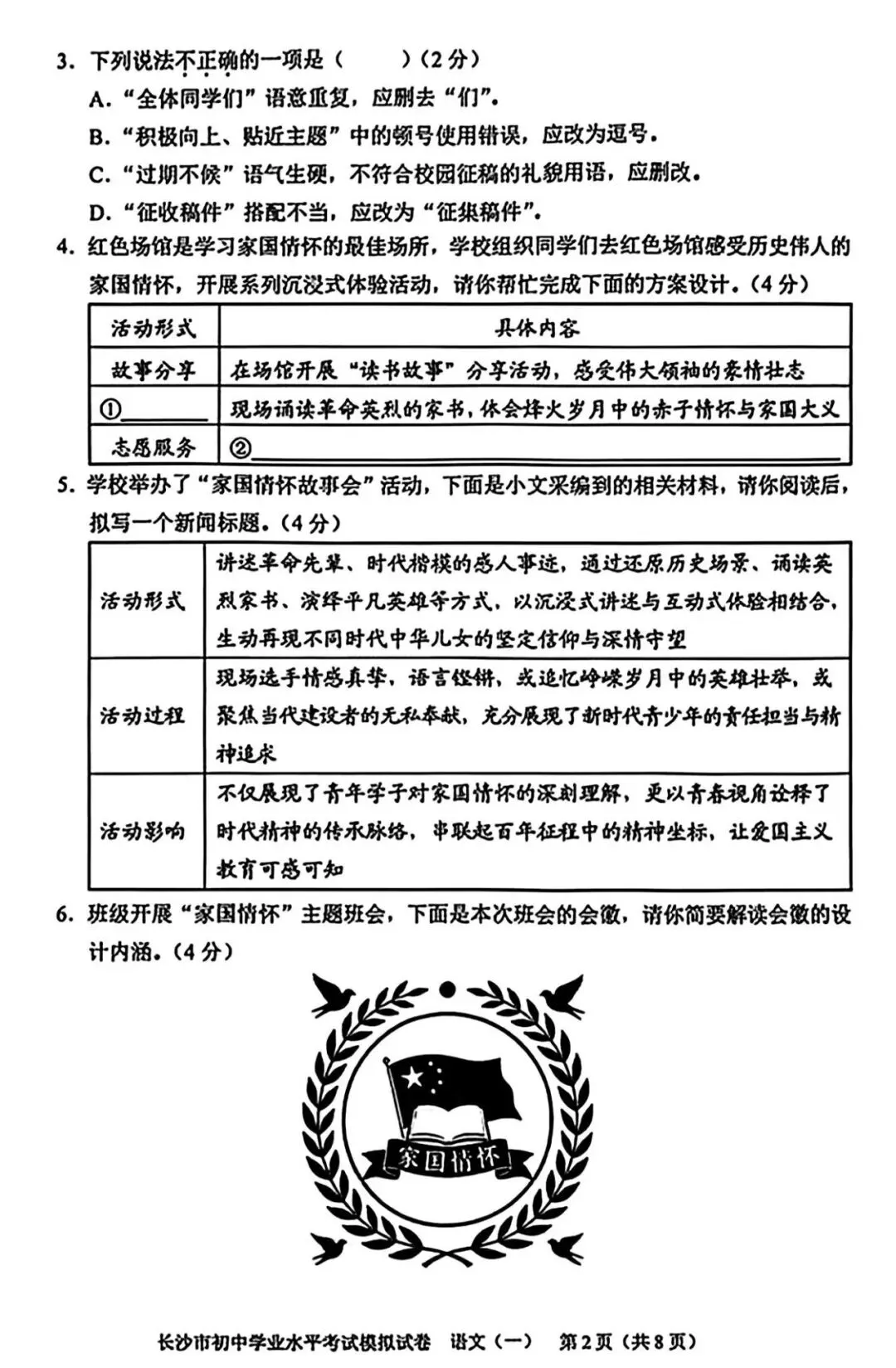 2026年长沙初中学业水平考试语文模拟试卷一(附答案) 第3张