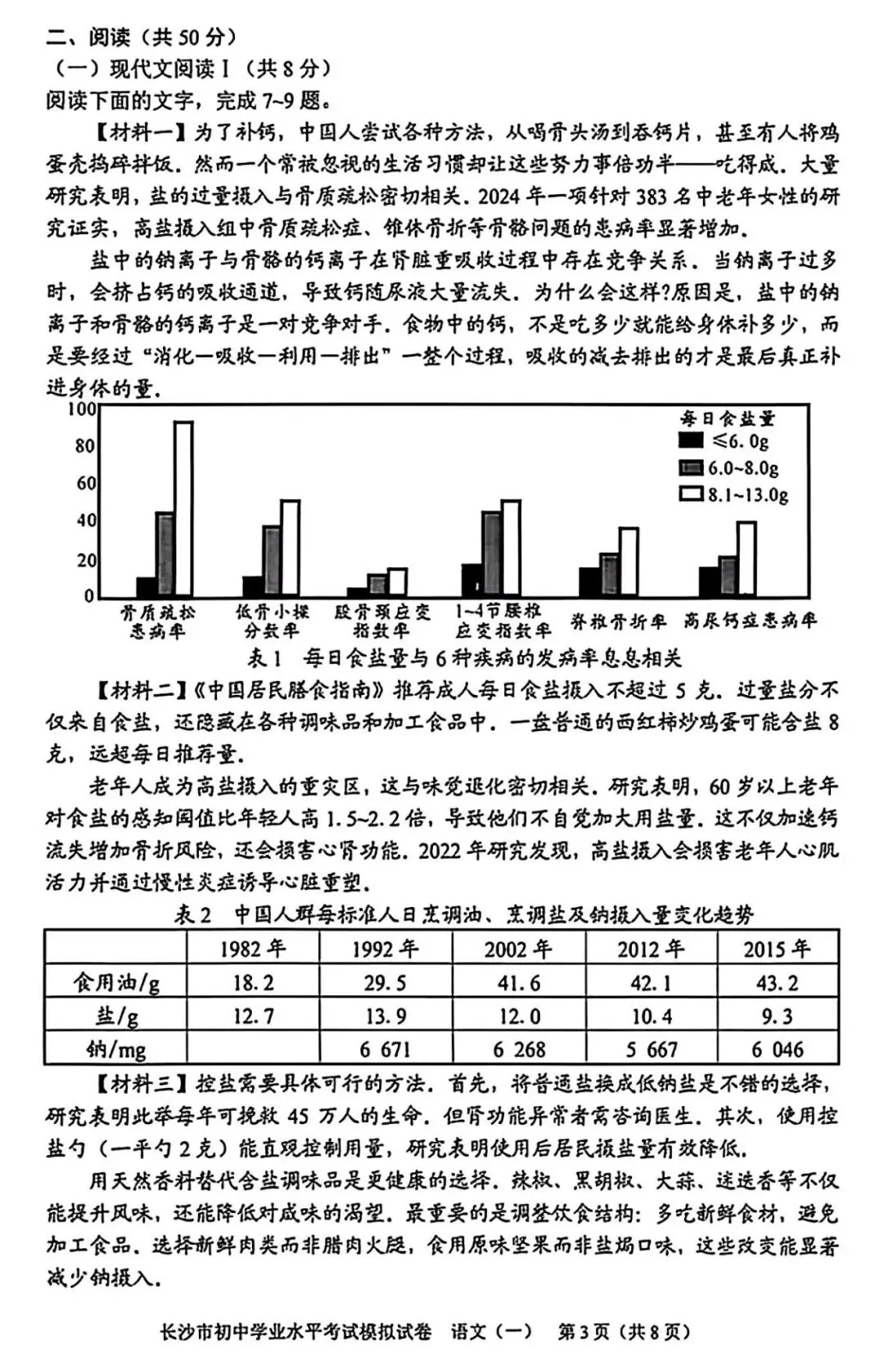 2026年长沙初中学业水平考试语文模拟试卷一(附答案) 第4张