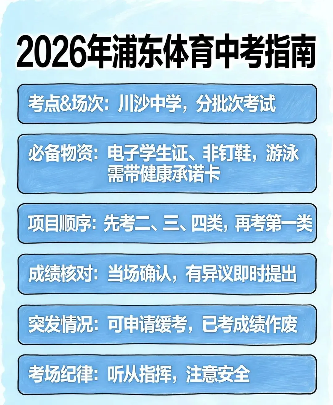 2026浦东体育中考时间及注意事项新鲜出炉 第1张