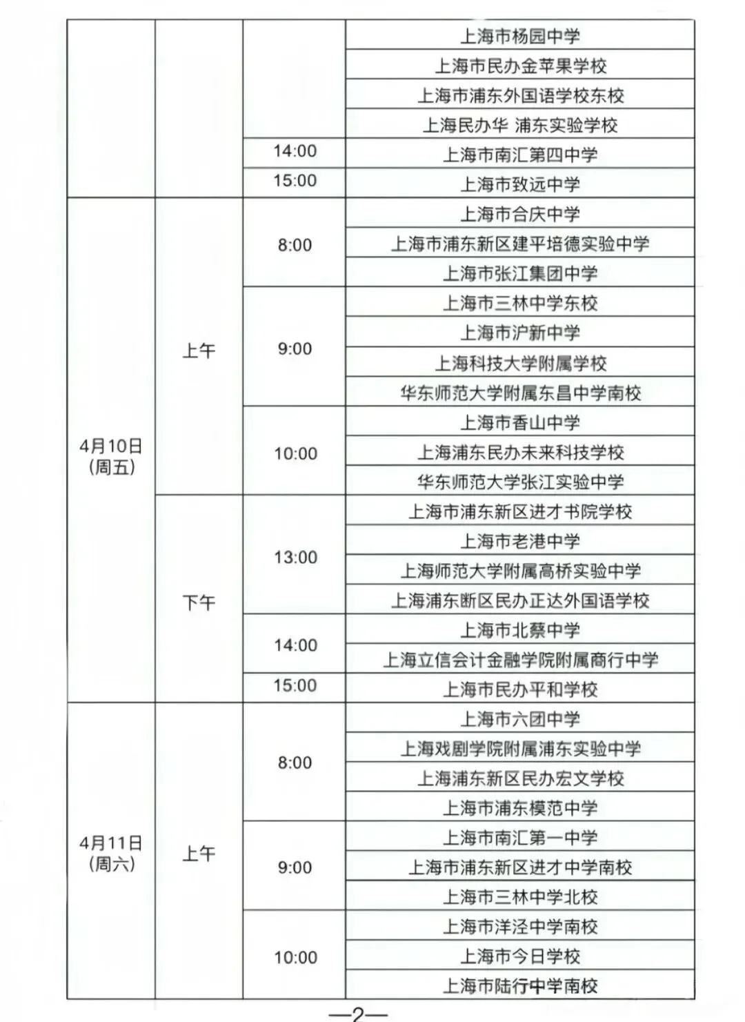2026浦东体育中考时间及注意事项新鲜出炉 第3张