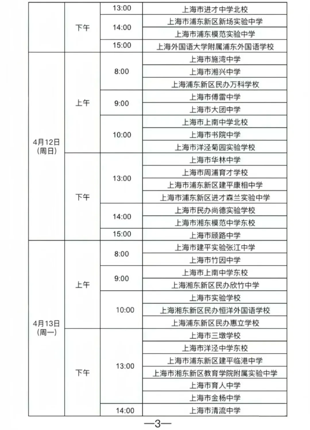 2026浦东体育中考时间及注意事项新鲜出炉 第4张