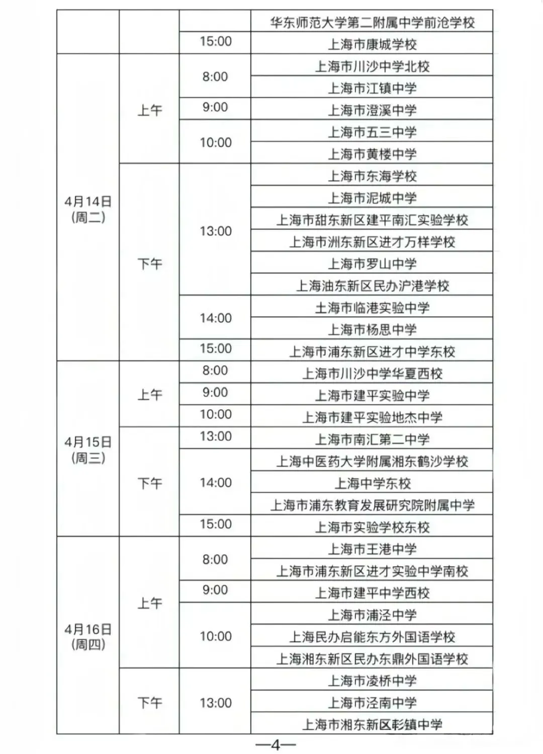 2026浦东体育中考时间及注意事项新鲜出炉 第5张