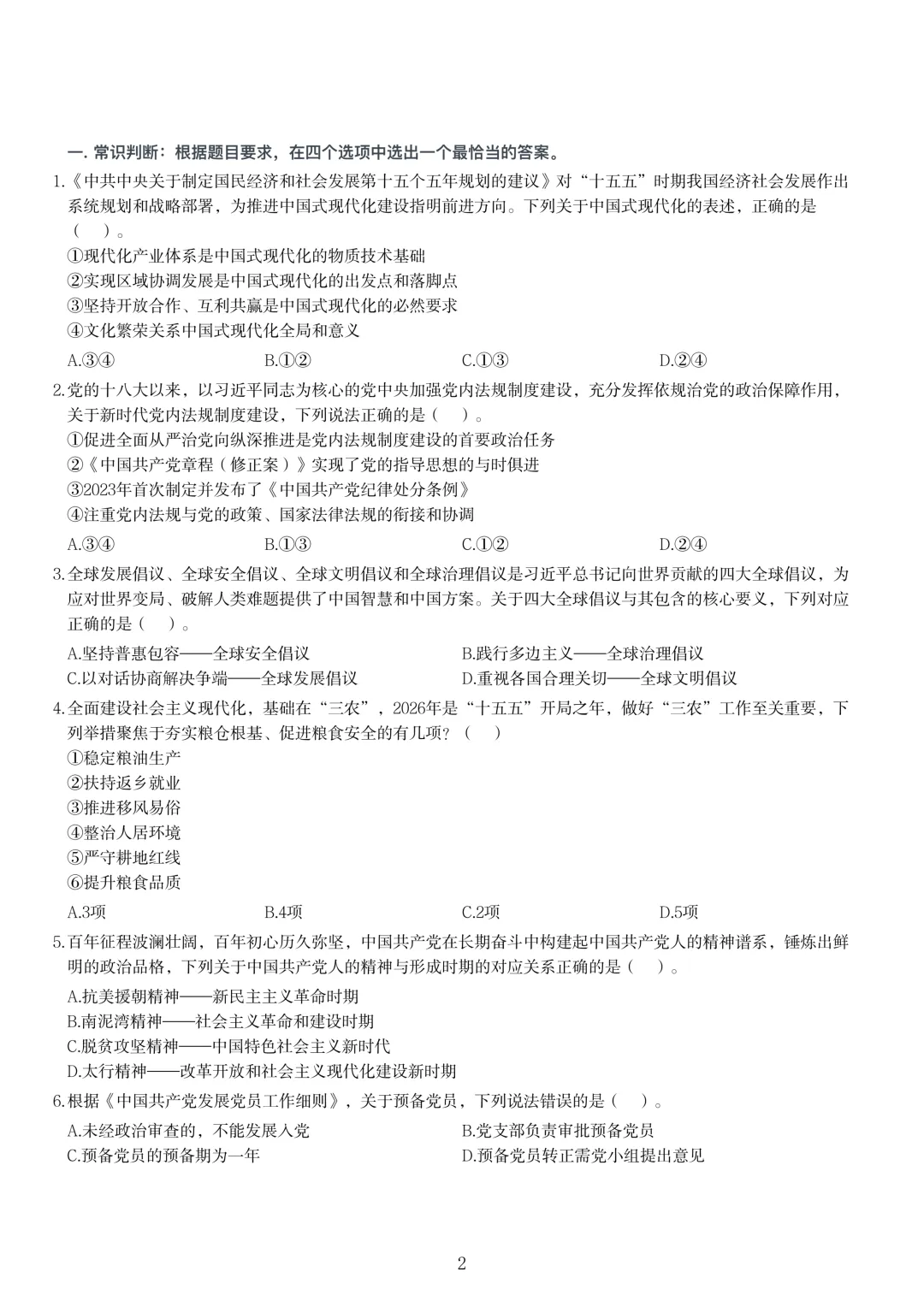 2026事业单位联考A类真题(网友回忆版) 第1张