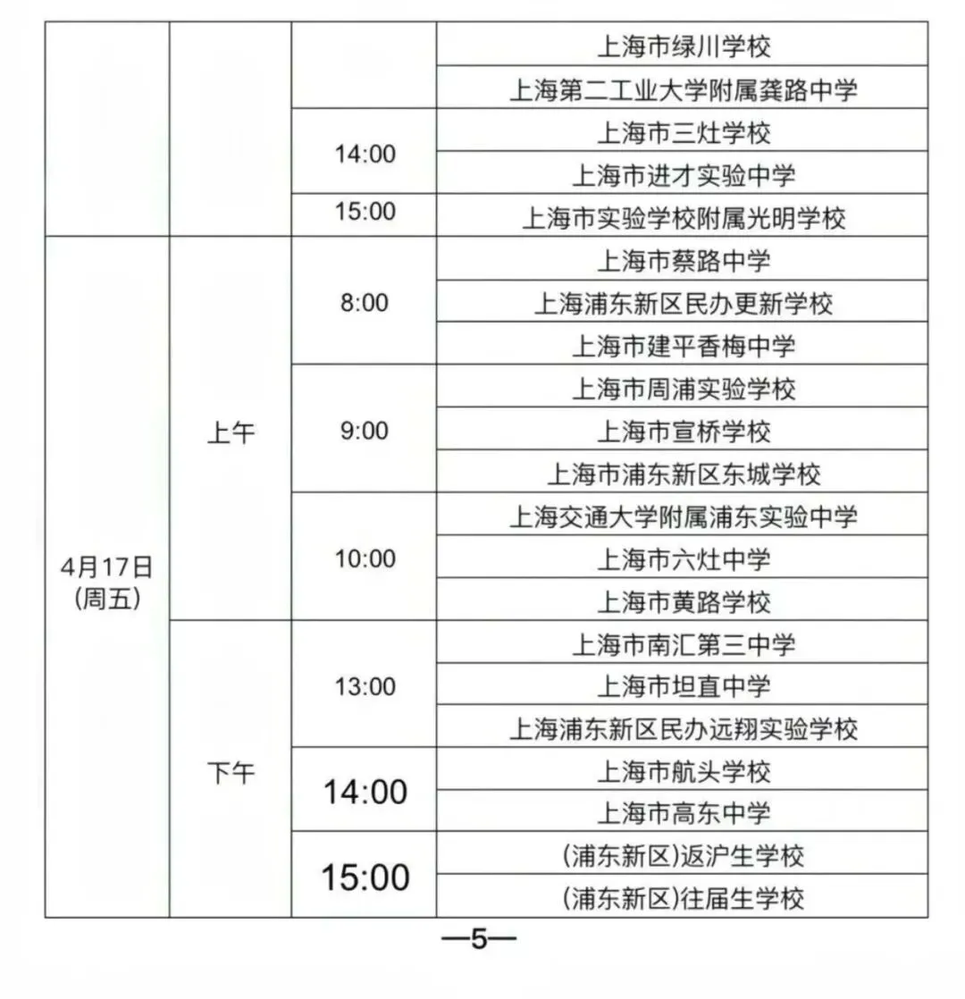 2026浦东体育中考时间及注意事项新鲜出炉 第6张