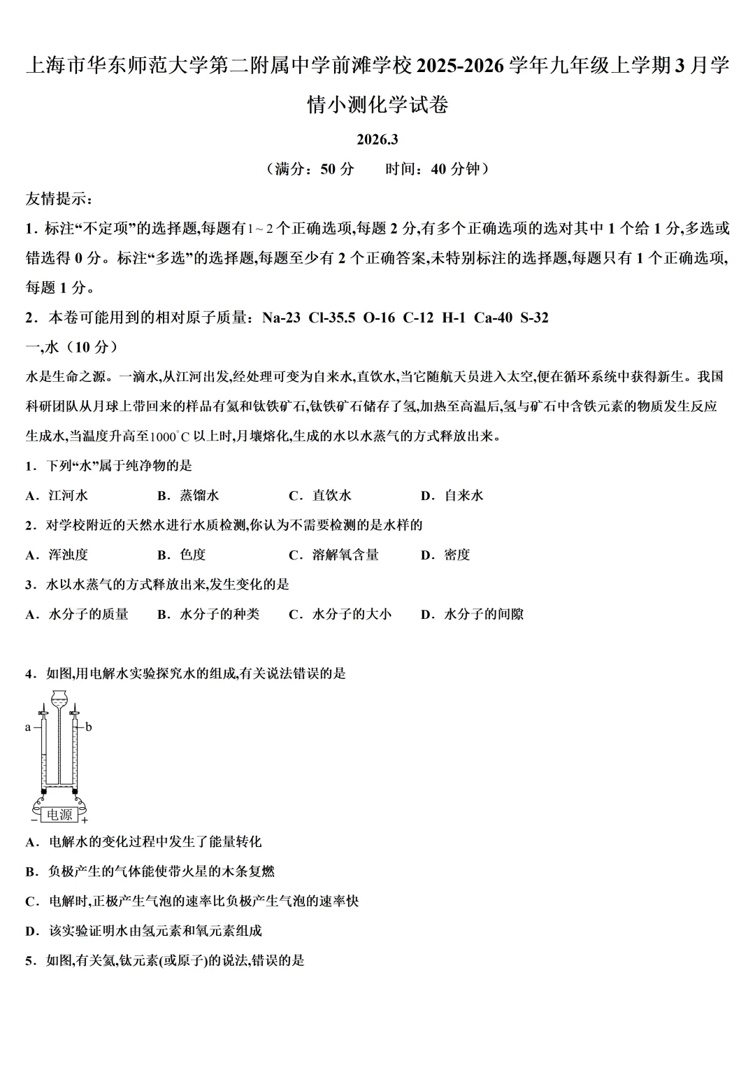 2026年上海市九年级下学期3月考名校试卷23份合集含答案分享 语数英物化道法历史 第8张