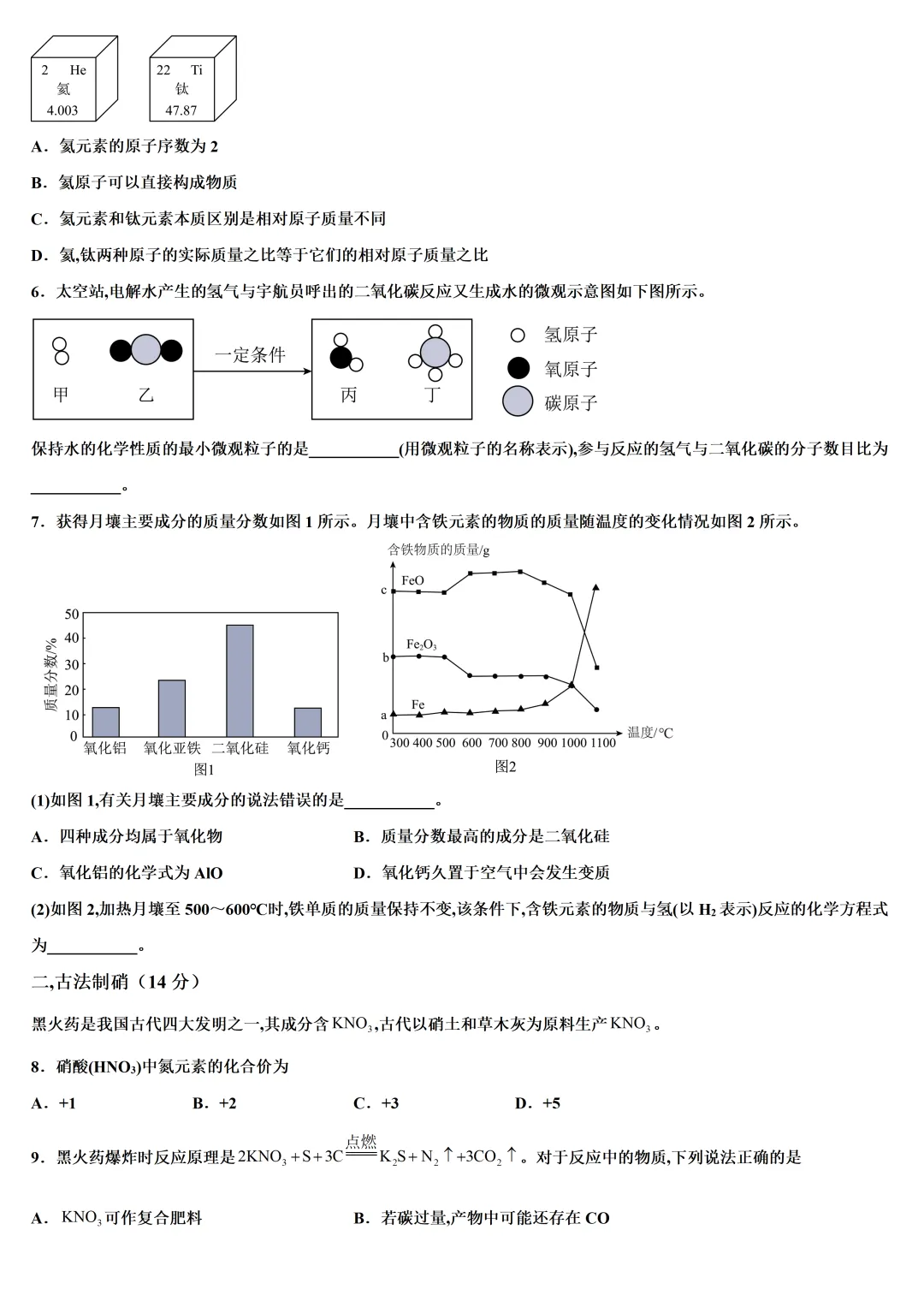 2026年上海市九年级下学期3月考名校试卷23份合集含答案分享 语数英物化道法历史 第9张