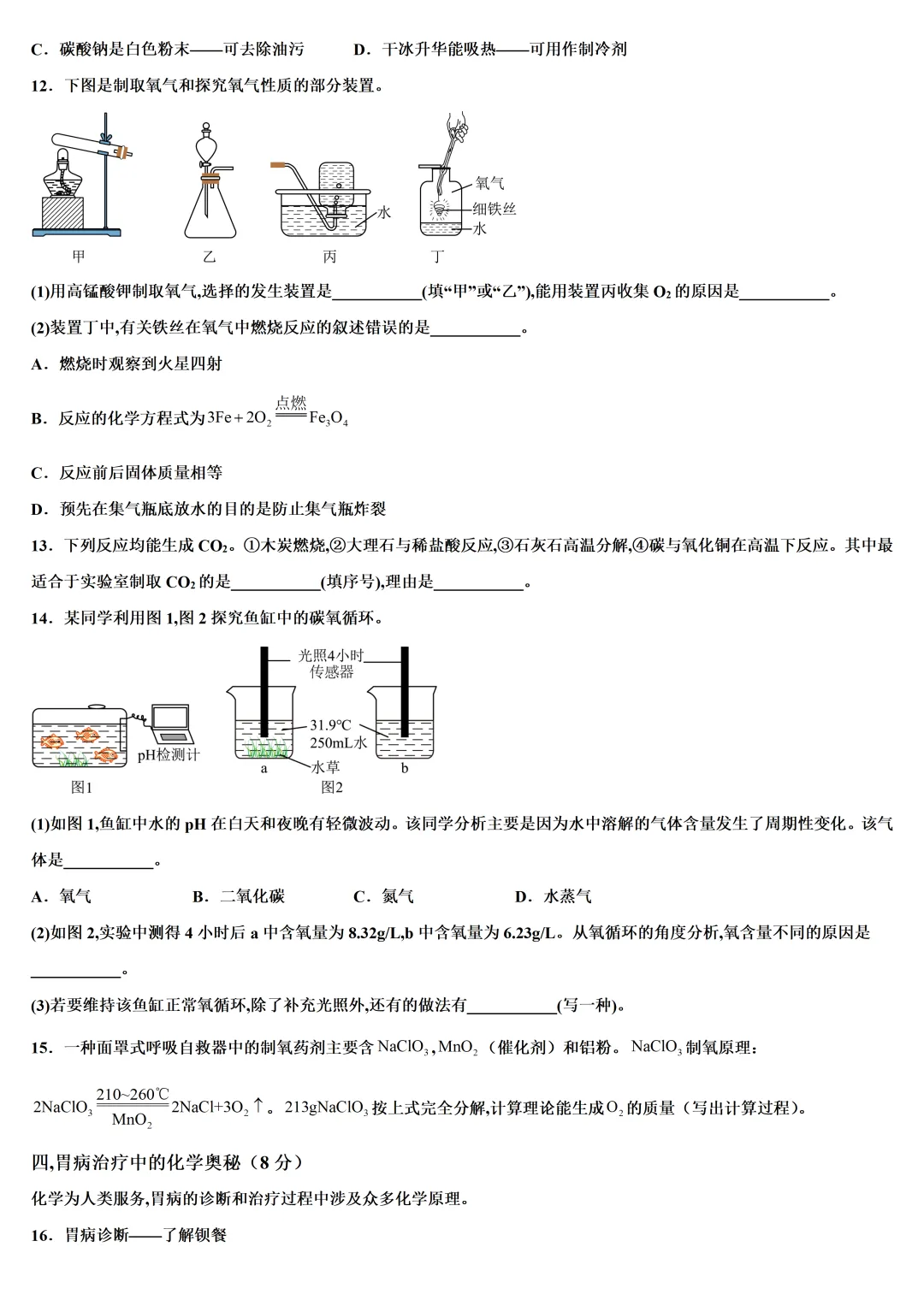 2026年上海市九年级下学期3月考名校试卷23份合集含答案分享 语数英物化道法历史 第11张