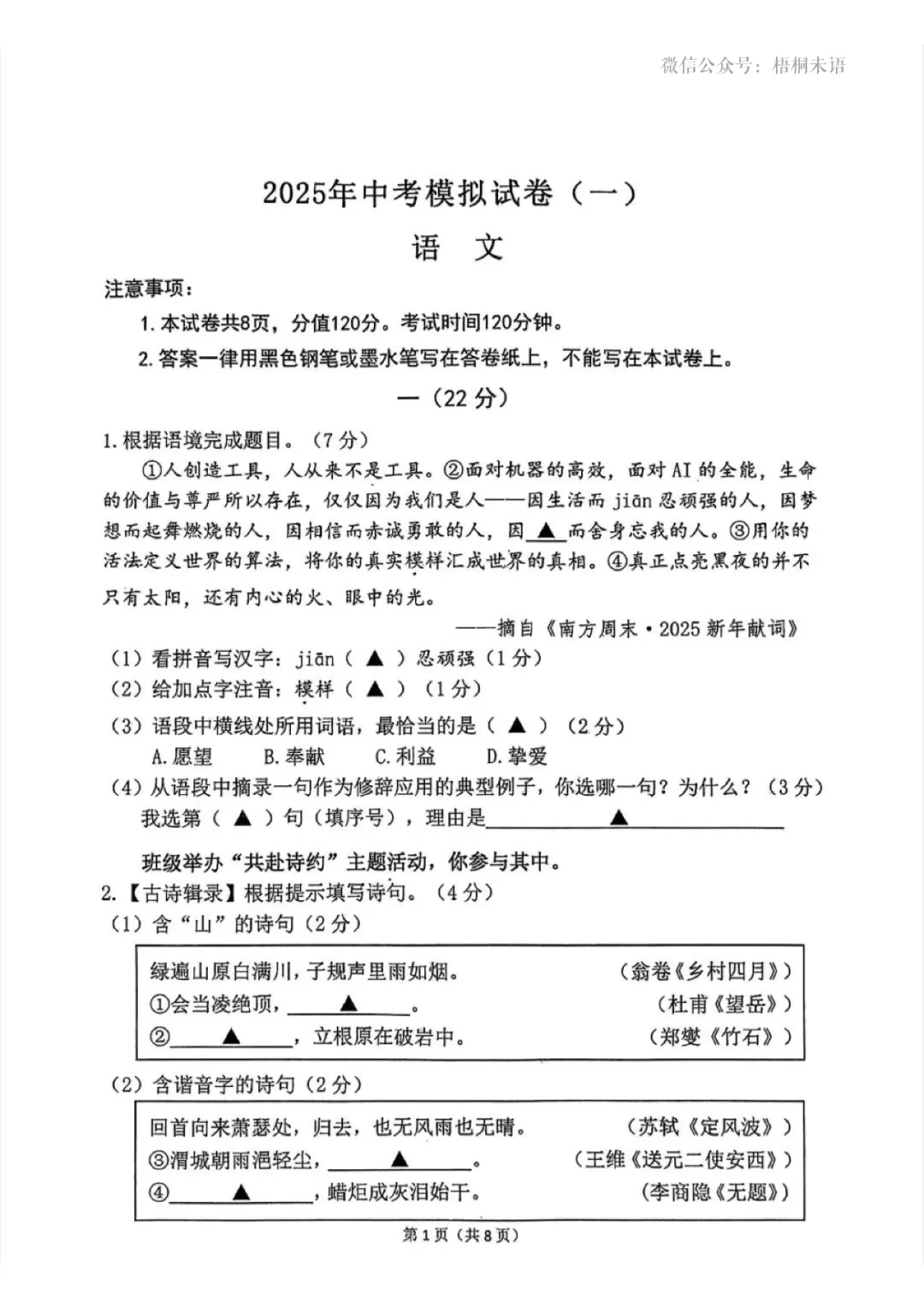 中考一模试卷+答案 | 2025南京【联合体】一模语文 第1张