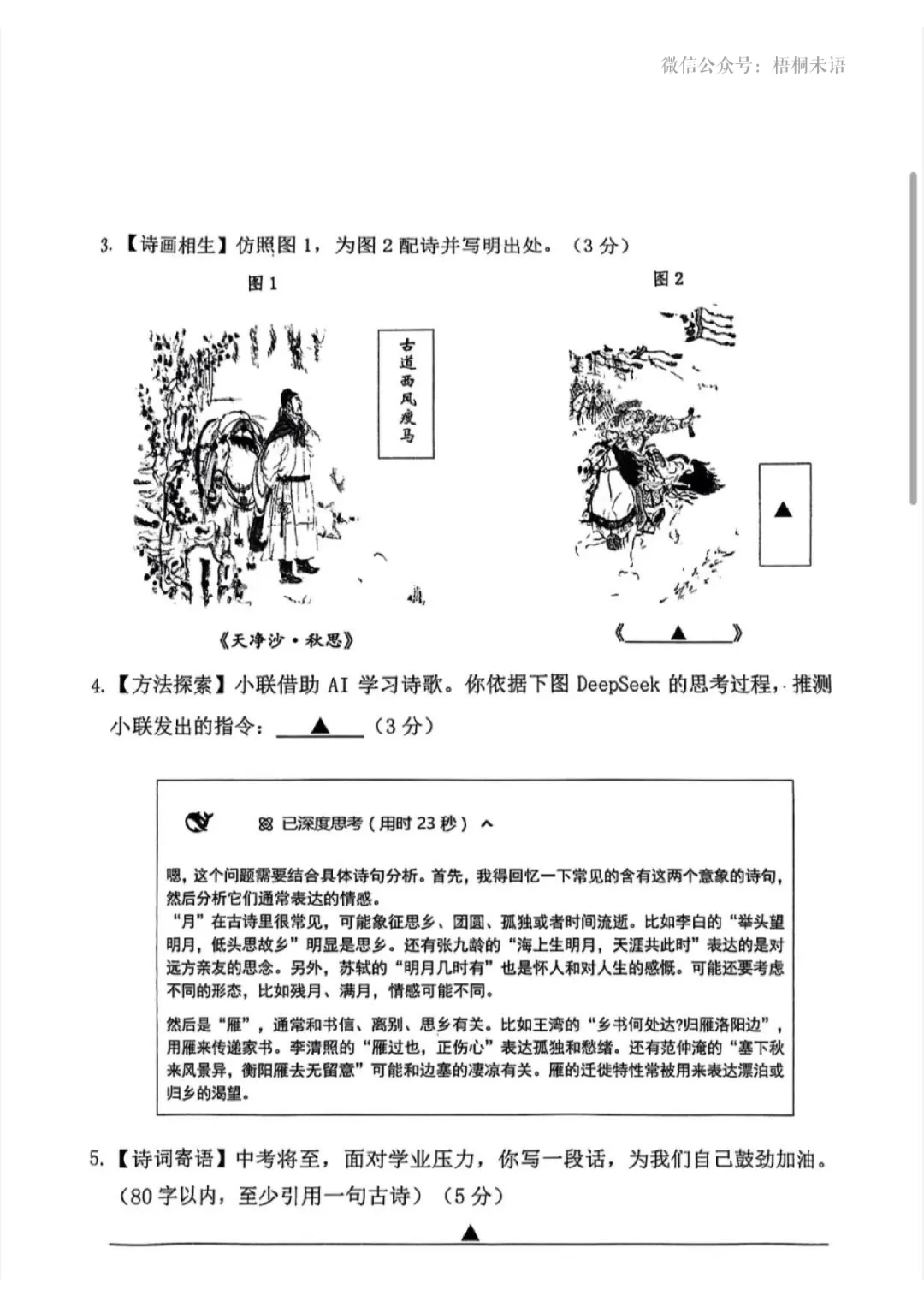 中考一模试卷+答案 | 2025南京【联合体】一模语文 第2张