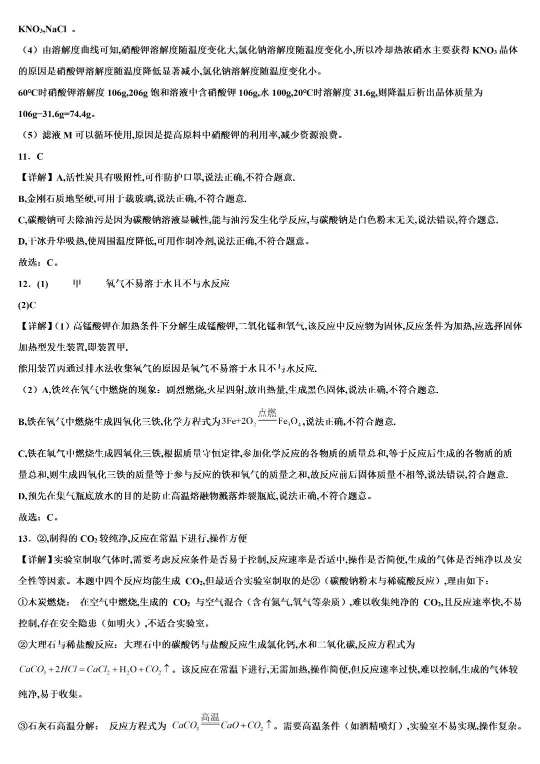 2026年上海市九年级下学期3月考名校试卷23份合集含答案分享 语数英物化道法历史 第16张