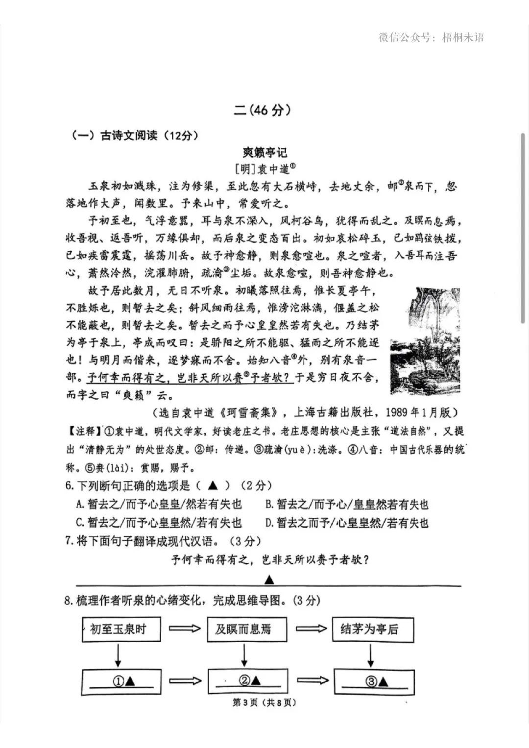 中考一模试卷+答案 | 2025南京【联合体】一模语文 第3张