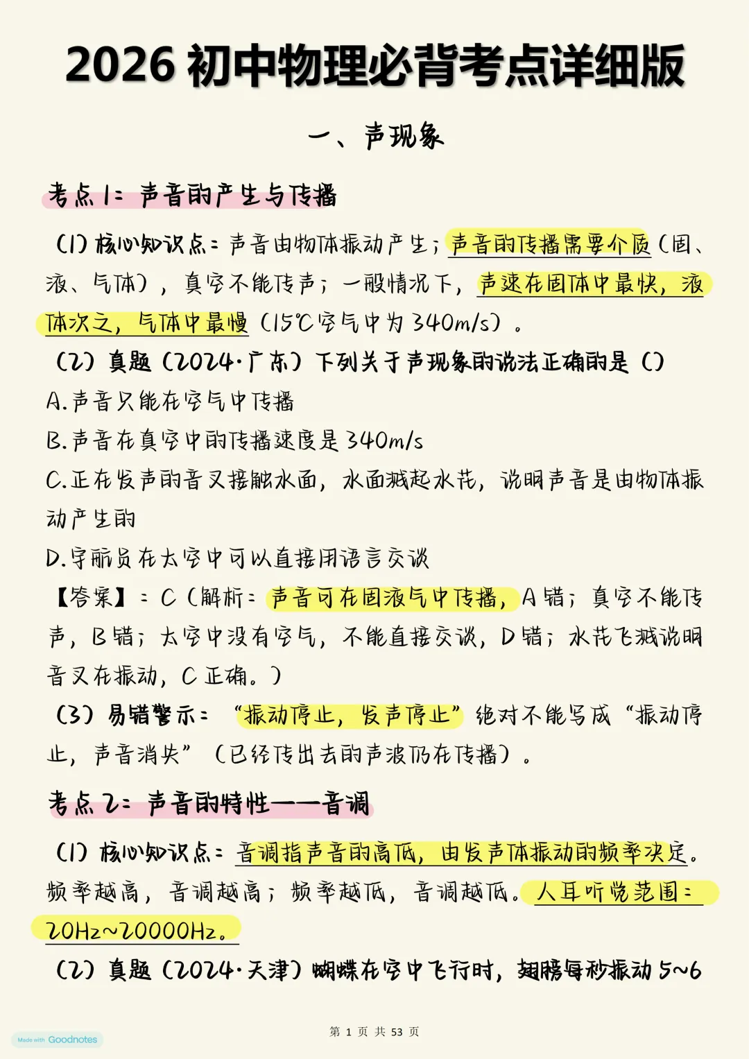 中考物理必背【初中物理必背考点详细版】,可打印 快收藏 第1张