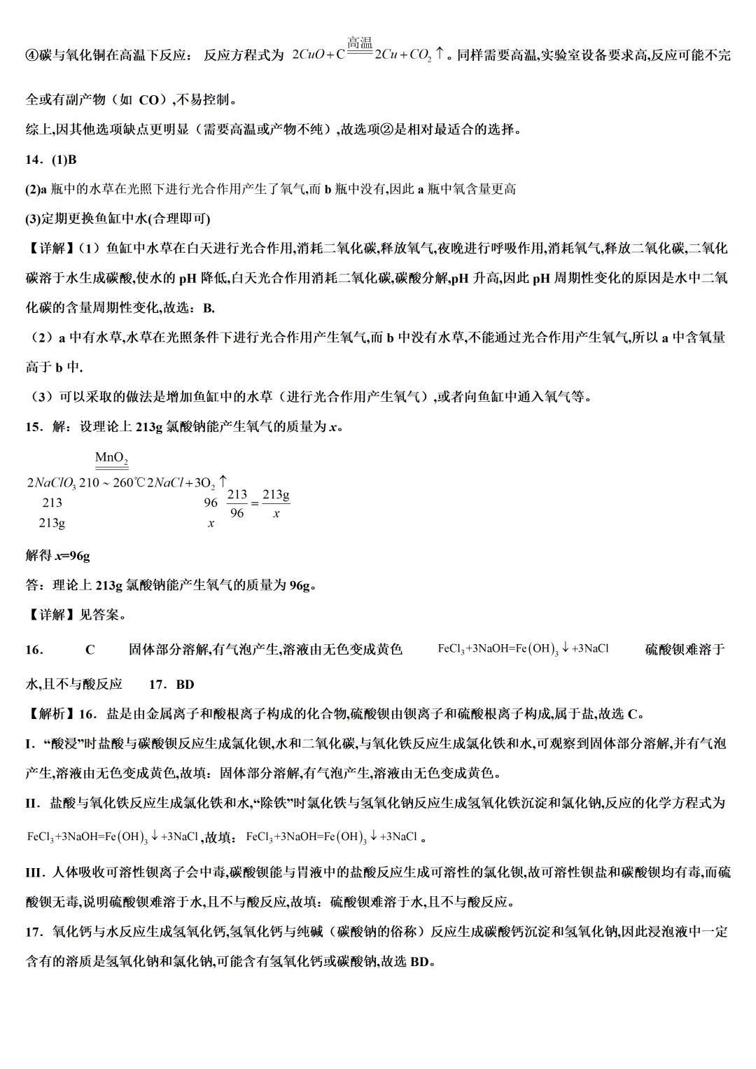 2026年上海市九年级下学期3月考名校试卷23份合集含答案分享 语数英物化道法历史 第17张