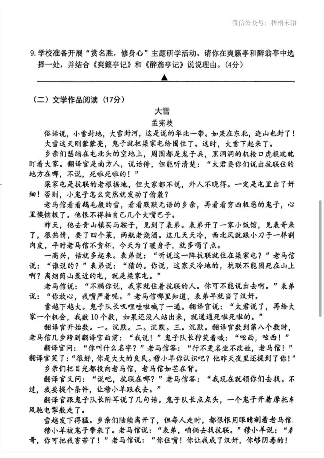 中考一模试卷+答案 | 2025南京【联合体】一模语文 第4张