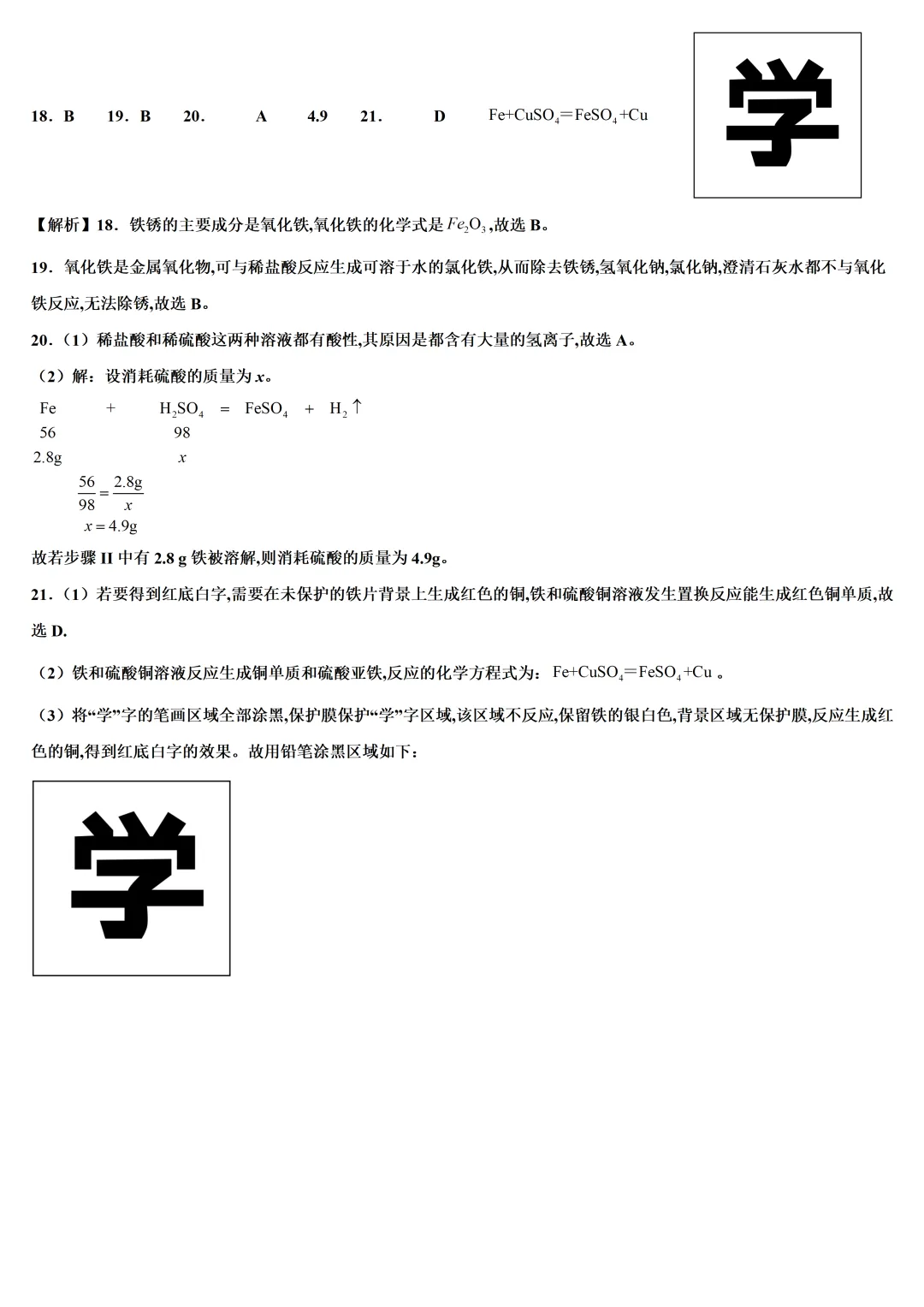 2026年上海市九年级下学期3月考名校试卷23份合集含答案分享 语数英物化道法历史 第18张