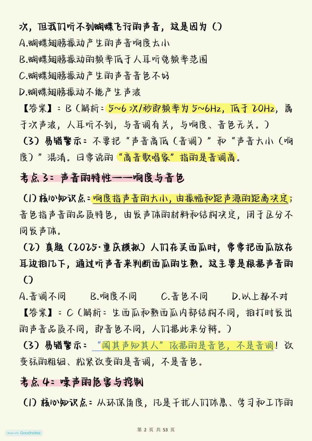 中考物理必背【初中物理必背考点详细版】,可打印 快收藏 第2张