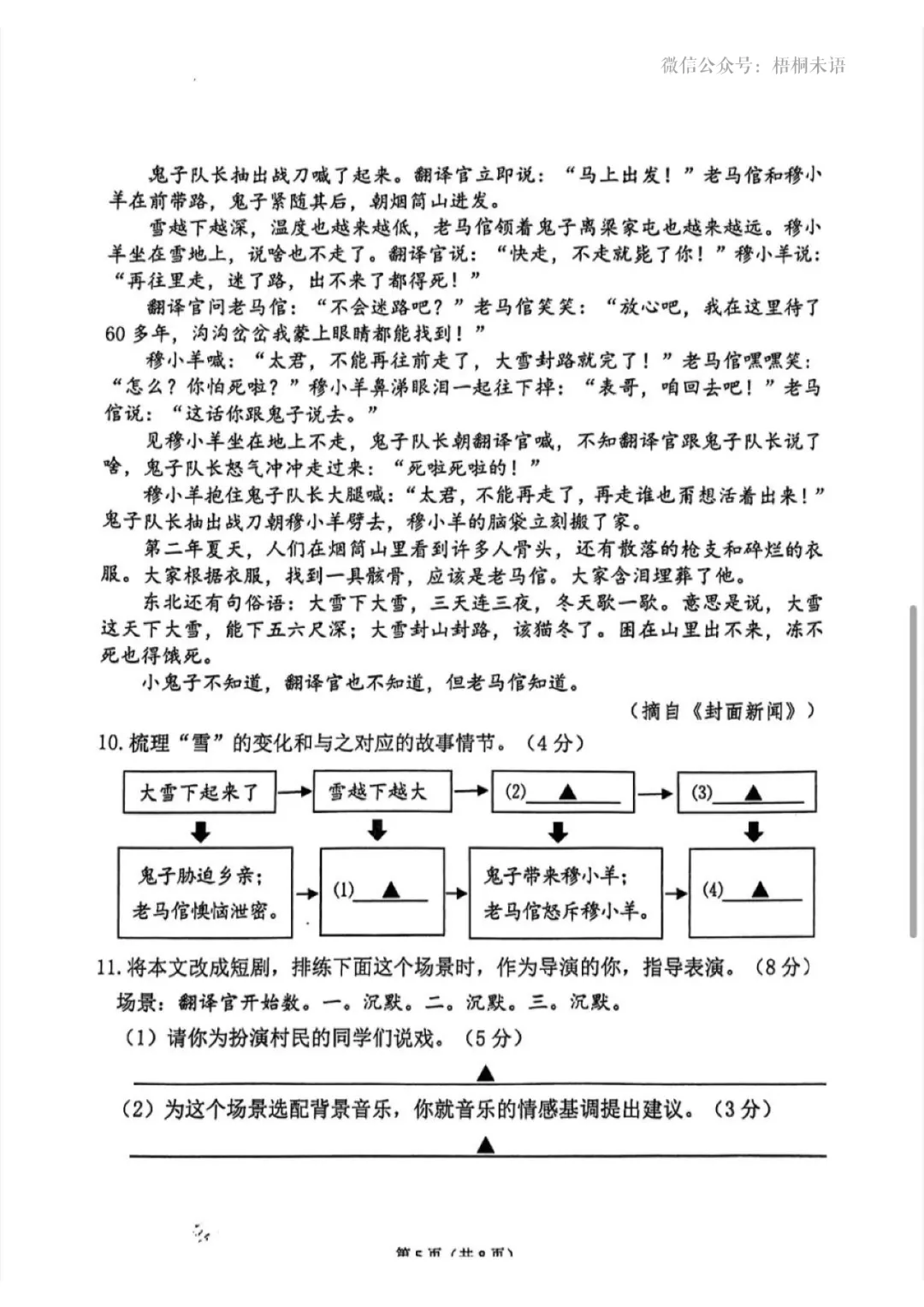 中考一模试卷+答案 | 2025南京【联合体】一模语文 第5张