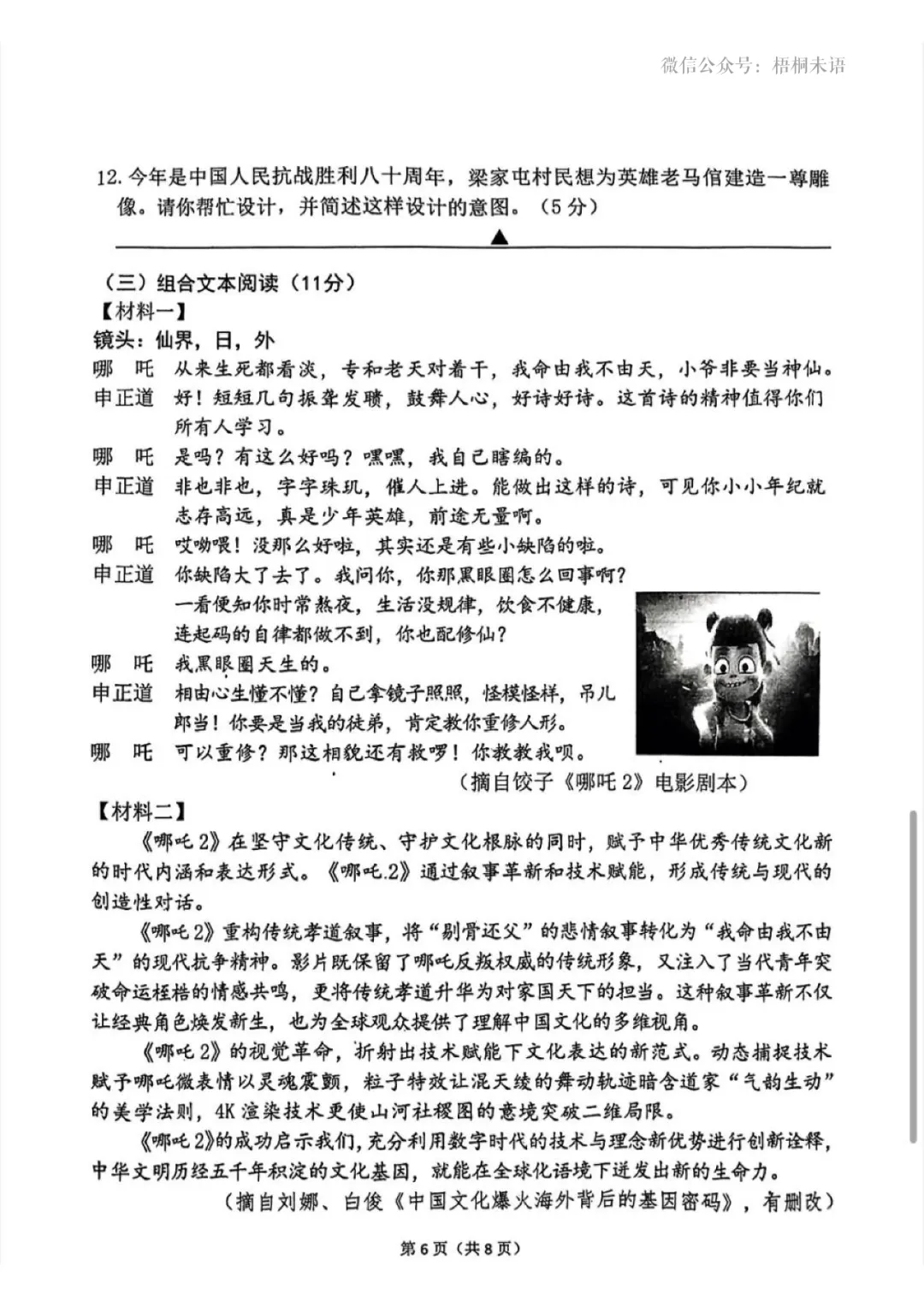 中考一模试卷+答案 | 2025南京【联合体】一模语文 第6张