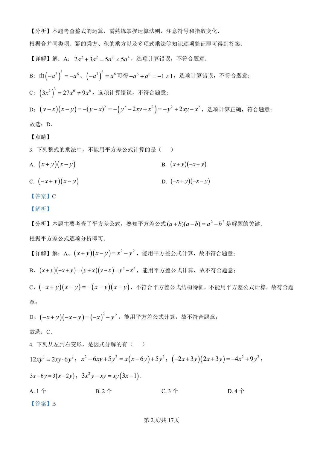 上海初中重点校最新期中数学试卷合集!原卷+解析! 第3张