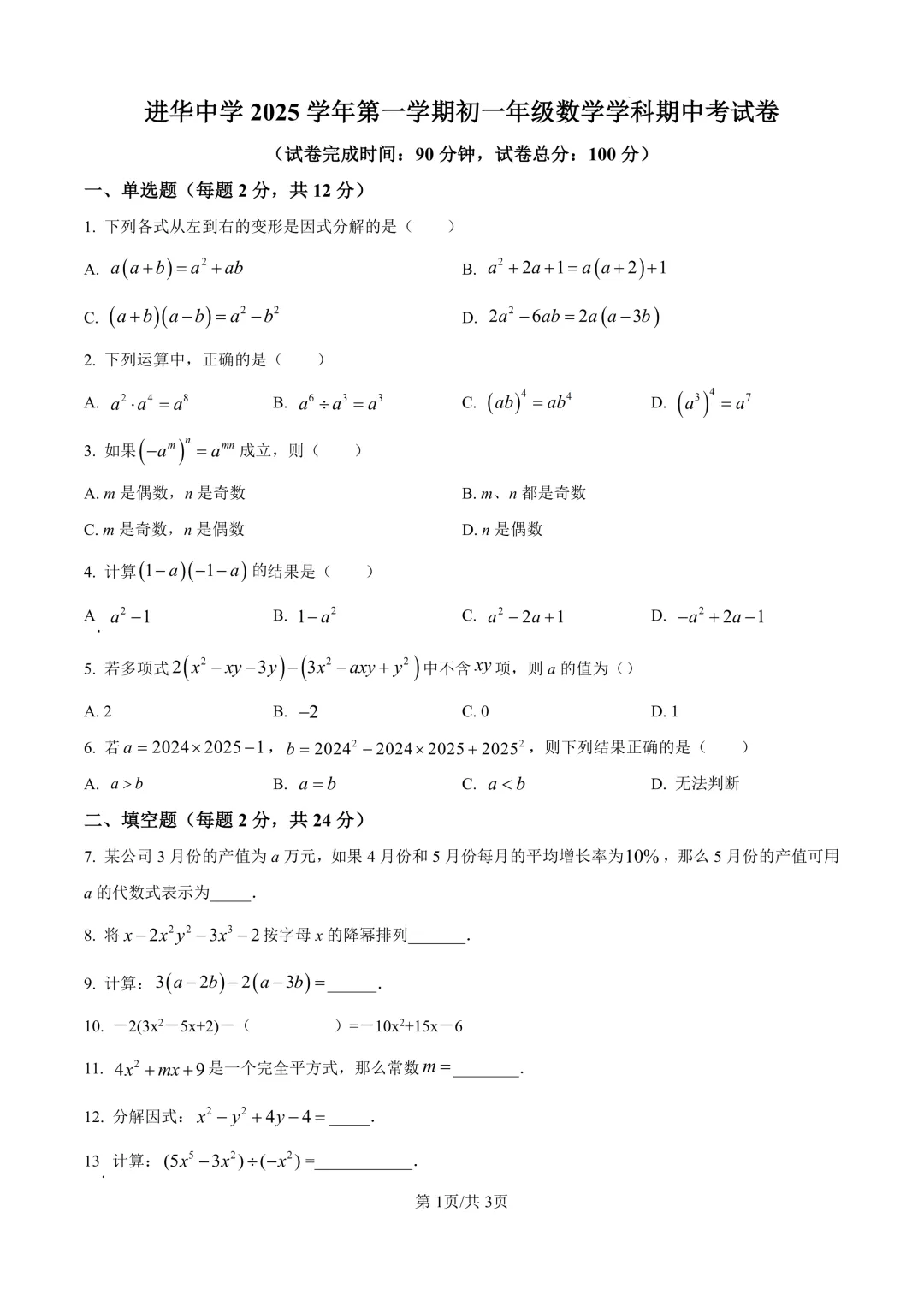 上海初中重点校最新期中数学试卷合集!原卷+解析! 第5张