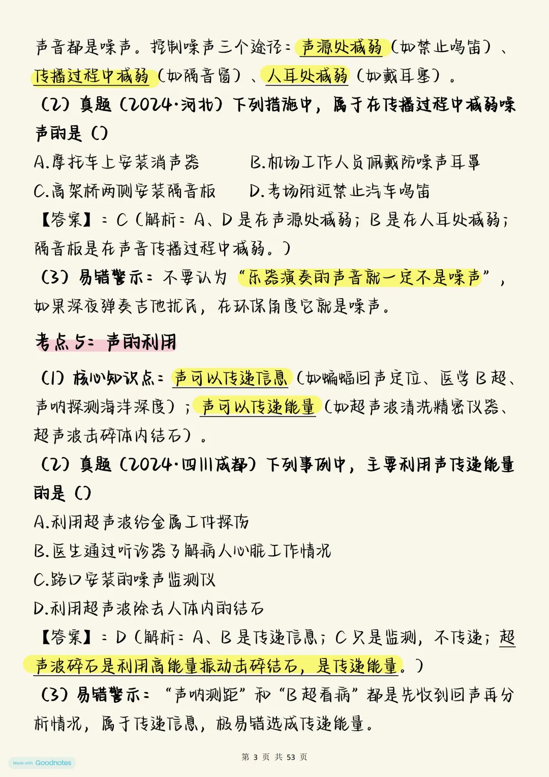 中考物理必背【初中物理必背考点详细版】,可打印 快收藏 第3张