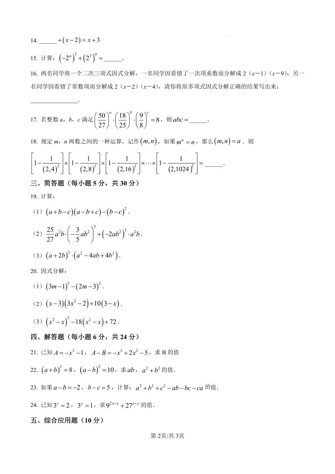 上海初中重点校最新期中数学试卷合集!原卷+解析! 第6张